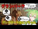 【VOICEPEAK】おじいの仕様変更に思いを馳せるテキサスチェーンソー実況プレイ【PS5 | The Texas Chain Saw Massacre】