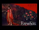 Erewhon をプレイしてみました！part1