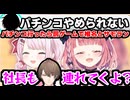 パチンコがやめられない執事のお悩み相談から加賀美ハヤトに飛び火するさくゆい6周年