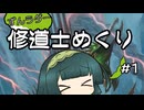 【スタンダード】ずんラダー　修道士めくり#1【MTGAランクマッチ】