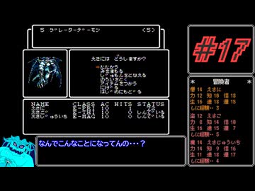 ウィザードリィ三人旅_Part17