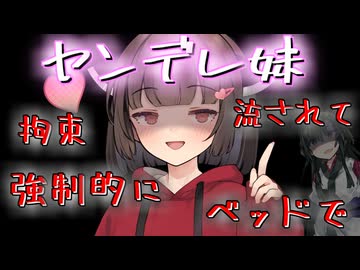 【ASMR】ヤンデレきりたんに流されてコッショリ未遂になってしまう話
