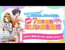 「アイドルマスター ミリオンライブ！ シアターデイズ」MOVEMENT OF _STARS_ 夢の幕開け「STARDOM ROAD THEATER」生配信！ コメ有アーカイブ(1)