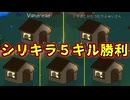 5キルして完全勝利するシリキラが最強すぎたｗｗｗｗｗｗｗ【Feign / ふぇいん】