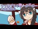ウマ娘プリティーダービー大豊食祭育成３