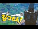 あぁ、青春の夏休み！【なつもん！】実況プレイ part10