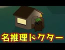 『自分が行った先』で人外を特定する天才ドクターがこちらｗｗｗｗｗ【Feign / ふぇいん】