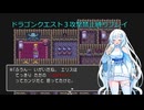【ゆるゆる縛りプレイ】ドラクエ３攻撃禁止縛りpart15【WhiteCUL実況】