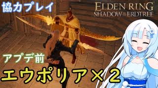 【協力】アプデ前エウポリアとアプデ前エウポリアが出会った【ホストで協力プレイ マリケス前 ELDEN RING】