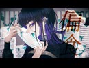 【オリジナルMV】偏食 歌ってみた：【紫野】
