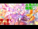【プリコネ】水無月の晴間に鳴り響く行進曲(マーチ)【ガチャ動画アーカイブ】