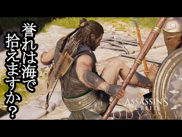 Assassin's Creed ODYSSEY ボイロ実況プレイ Part6