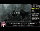 【WR】The Elder Scrolls V: Skyrim バグ制限メインクエストRTA 1時間05分00秒 (LRT) Part 1/3【東北きりたん実況】