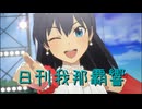 日刊 我那覇響 第4016号 「なんどでも笑おう」