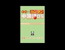 [DS]ゼロからカンタン中国語DS FULL SOUND TRACK
