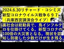 【2024年06月30日 ：『 リチャード・コシミズ「 兵庫西宮講演会 」②｟ X LIVE ｠｟ 改良版 ｠』】