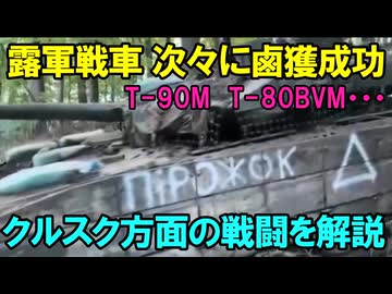 【ロシア軍戦車】露：戦車は取らないでー！！【ウクライナ軍戦車】