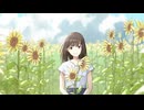 【ニコカラ】 あの夏の向日葵 / Ryu 【onvocal】