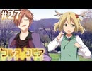 【コルヌ・コピア～不思議の住む街～】蛇の仕業【#27】