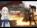 【Mount&BladeII】没落商人奮闘記【part4】