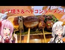 名古屋のオフィス街でどて焼きとベトコンラーメン!『島正&新京名古屋伏見店』【飯テロ投稿祭2024：夏】
