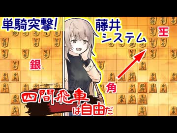 四間飛車は自由自在, 飛車角で一気の捌き！ - 四間飛車と生きる．#8 [CeVIO将棋実況]