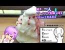 【シンプル車載動画投稿祭2024】結月一人　ツーリング記録V#EX cocoai大和高原店【結月ゆかり車載】