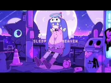 【ニコカラ】 スリープウォーク・ヘヴン 【offvocal】