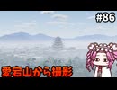 【RISE OF THE RONIN】めたん幕末旅するん？　その86【四国めたん実況プレイ】