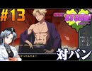 【ボイスピ】恋する吸盤：死ぬデートをねっとりプレイ 第13話
