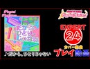 【バンドリ！ガルパ！】だから、ひとりじゃない 【EXPERT】 (AP)