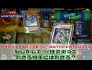 【#遊戯王マスターデュエル 】垂れ流し動画：WATER＆WINDフェス：もしかして属性変更ってこのフェスに刺さる？！【#日々のデュエル】【#リプレイ動画 】