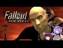 【Hitman×Fallout:TTW】Agent47、ニューベガスへ行く【VOICEROID実況】