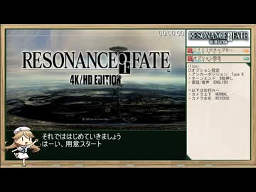 【RTA】RESONANCE OF FATE 4K/HD EDITION_3:16:48_Part.1
