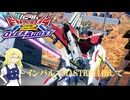 【ゆっくり実況】インパルスMASTERになりたい霧雨さん　その１【EXVSOB】