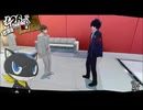 認知の操作、曲解に迫る！　ペルソナ5ロイヤル・3学期を実況プレイ　part8
