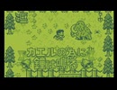 変身を駆使して姫を救え カエルの為に鐘は鳴る 実況プレイ part14