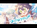 ReMiN℃『シーフロンティア』| VocaDuo2024