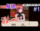 【言語解読】未知の言語を解読して女の子と仲良くなろう(?)#1【7 Days to End with You】