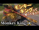 【WoT:Monkey King】ゆっくり実況でおくる戦車戦Part1746 byアラモンド【World of Tanks | 121B】