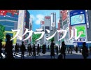 鋭リ - 渋谷はスクランブル【Music Video】