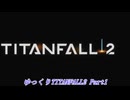 【ゆっくり実況】TITANFALL2 Part1