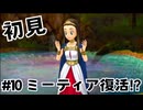 【生放送アーカイブ】『ドラゴンクエスト8 空と海と大地と呪われし姫君』Part10-2 2024.8.15放送分【初見】