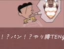 ！？パン！？やり腰TENg