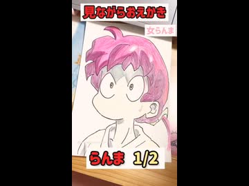見ながら！描いてみました【ニコ生久しぶりの投稿】