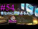 【実況】かつて挫折した『クロノクロス』を実況プレイ　#54【ネタバレあり】【雪月 天音】