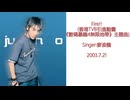 麥浚龍 - Fire!!(香港TVB引進動畫《數碼暴龍4無限地帶》主題曲)【デジモンフロンティア】