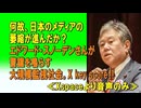 何故、日本のメディアの萎縮が進んだか？エドワード・スノーデンさんが警鐘を鳴らす大規模監視社会。X key score‼️≪X spaceより音声のみ≫