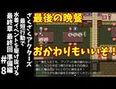 #8 最終章【ゆっくり実況】ざくざくアクターズ最短行動で水着イベントを駆け抜けるEX【ざくアク】