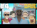【DAVE THE DIVER】イルカとSNSとバンチョの過去【ゆっくり実況】4貫目
